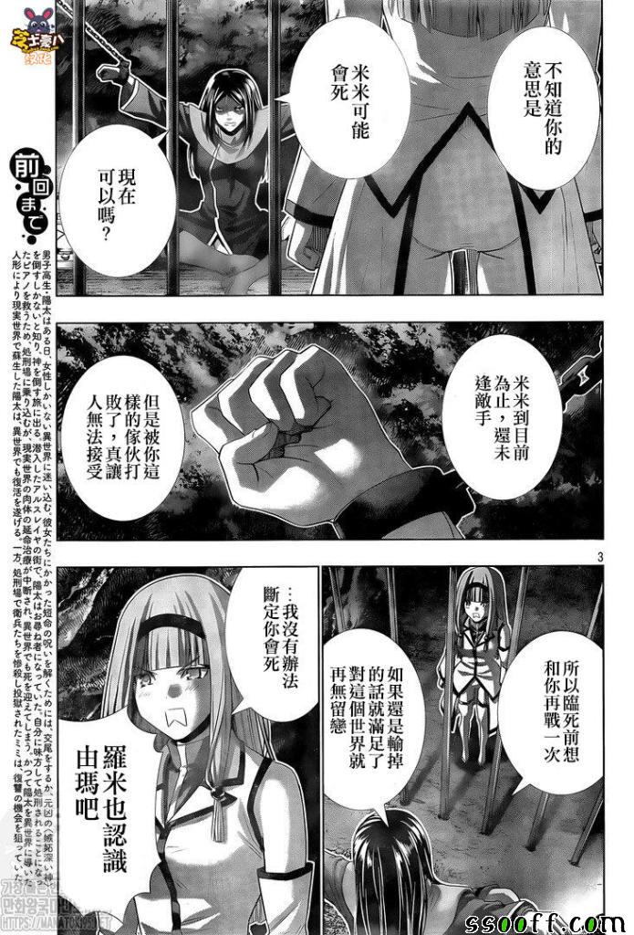 《平行天堂》146话第3页