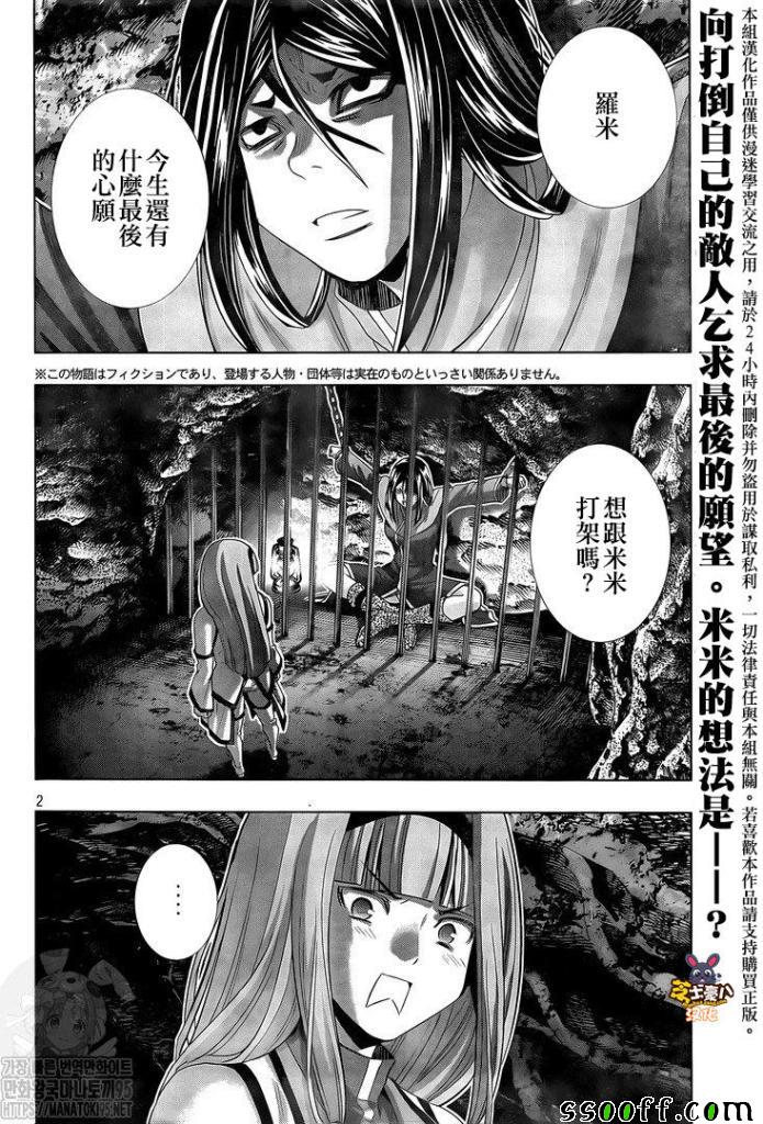 《平行天堂》146话第2页