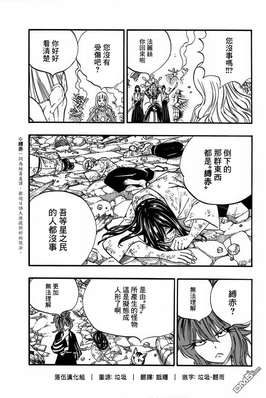 《妖精的尾巴 百年任务》第77话 白浊之乡第5页