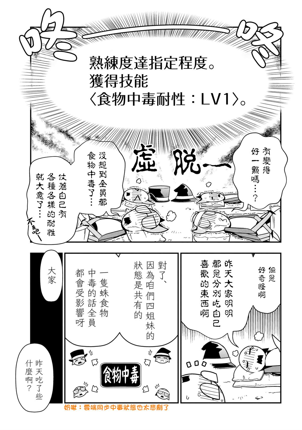 《不过是蜘蛛什么的》外传：第49话第1页