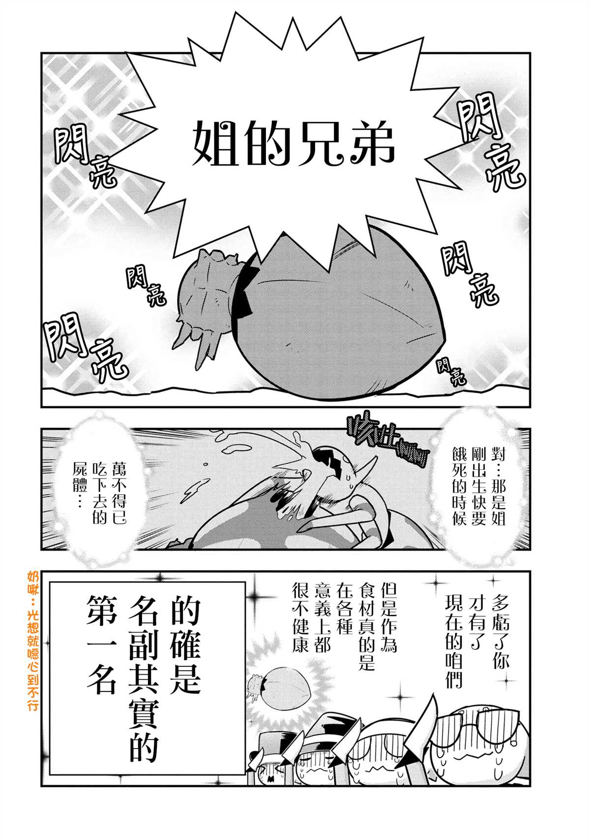 《不过是蜘蛛什么的》外传：第55话第8页