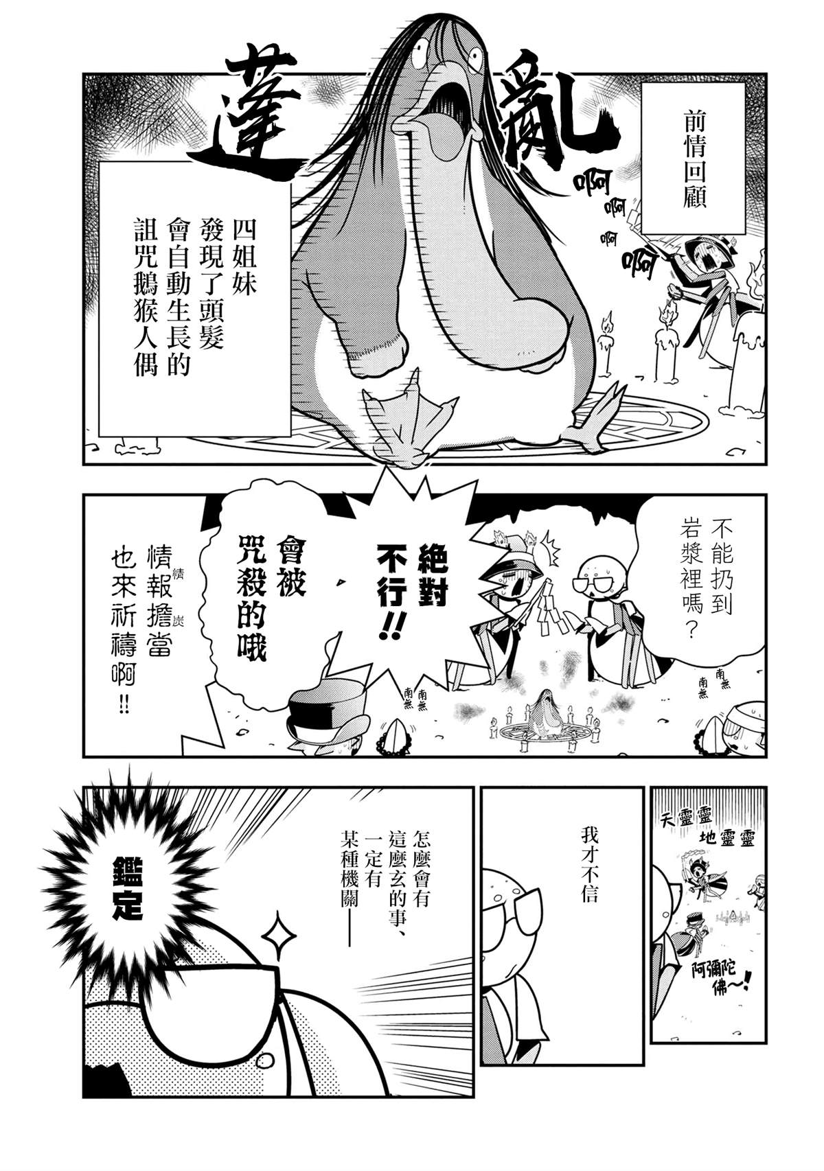 《不过是蜘蛛什么的》外传：第59话第1页