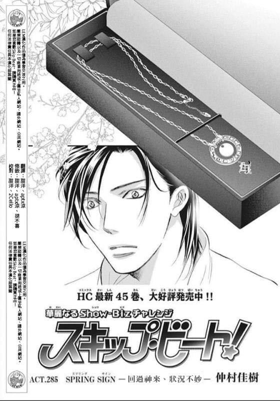 《Skip Beat 下一站巨星》第285话 SPRING SIGN第1页