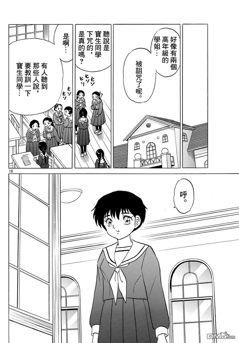 《摩绪》第84话 诅咒游戏第17页