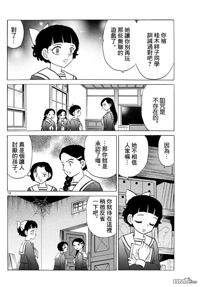 《摩绪》第84话 诅咒游戏第15页