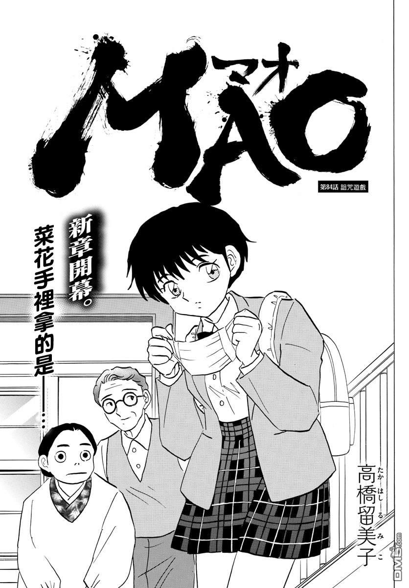 《摩绪》第84话 诅咒游戏第2页