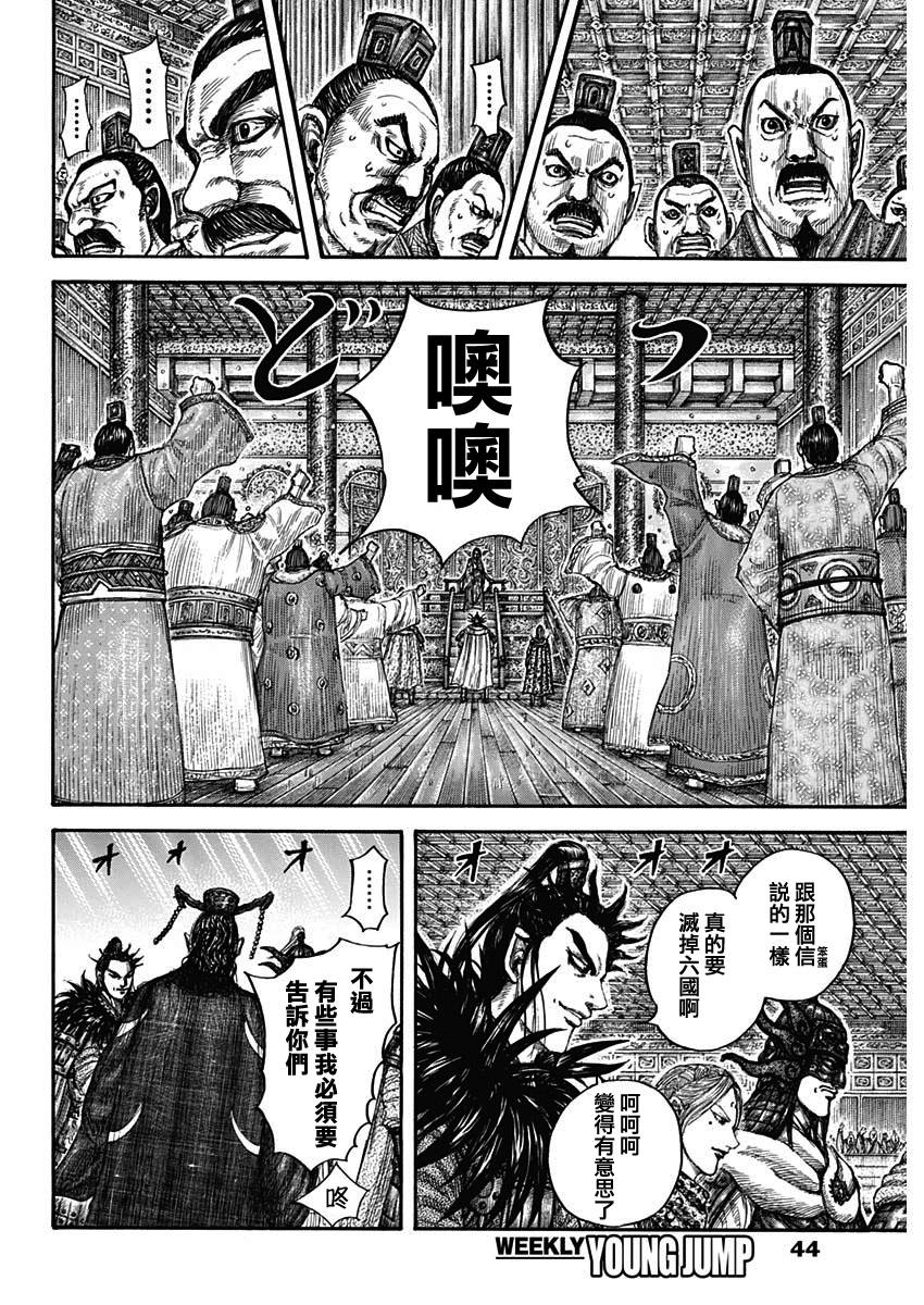 《王者天下》672话第10页