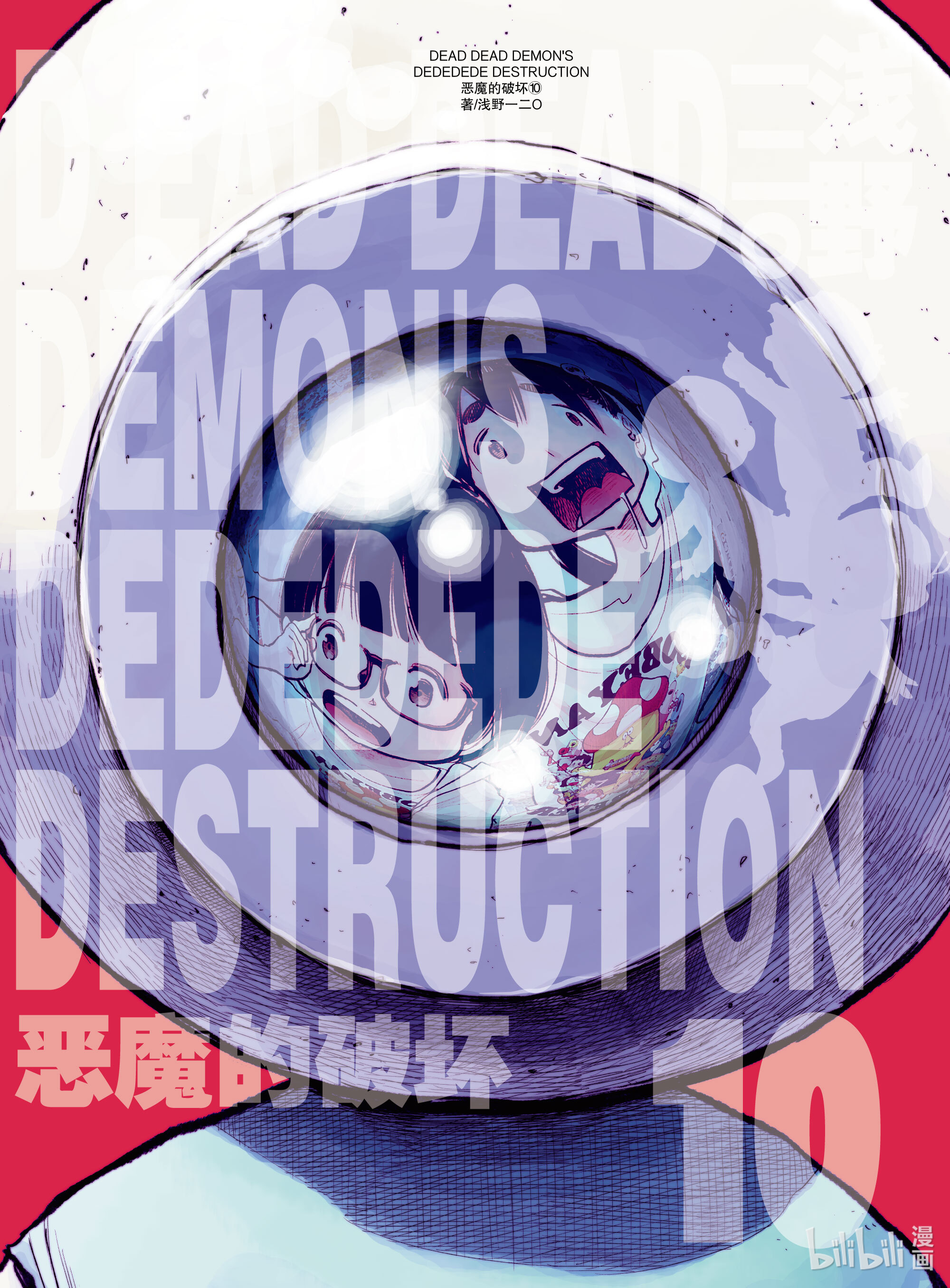 《恶魔的破坏 DEAD DEAD DEAMON'S DEDEDEDE DESTRUCTION》74第1页