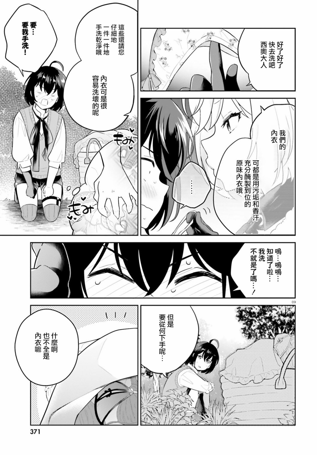 《神童勇者和女仆姐姐》14话第7页