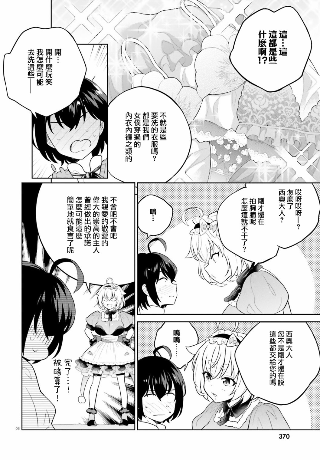 《神童勇者和女仆姐姐》14话第6页