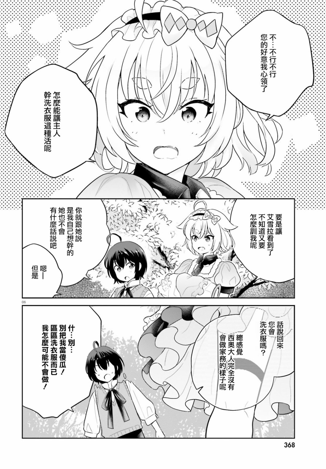 《神童勇者和女仆姐姐》14话第4页