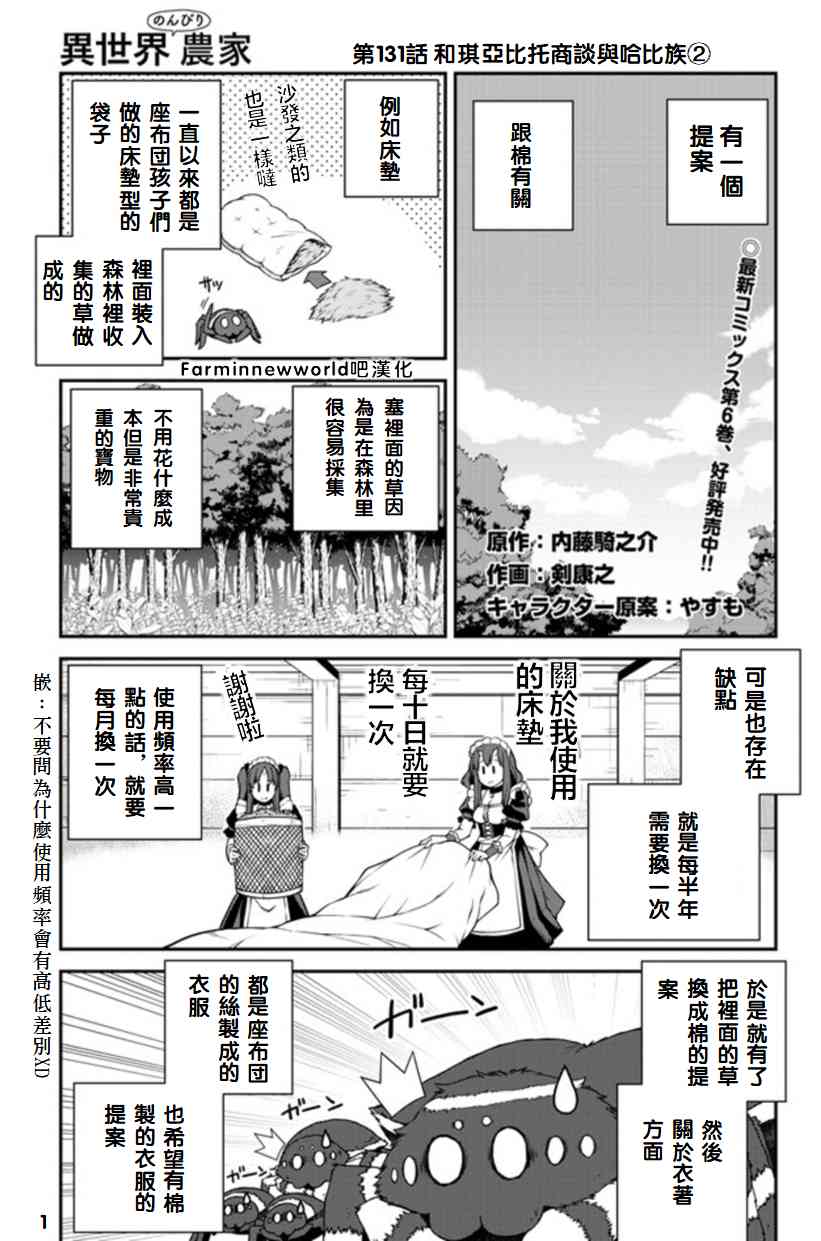 《异世界悠闲农家》131话第1页