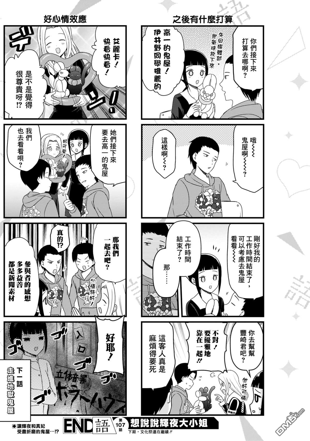 《想和你讲一讲辉夜大小姐的事》第107话 想在文化祭上说说话 第一天（2）第4页