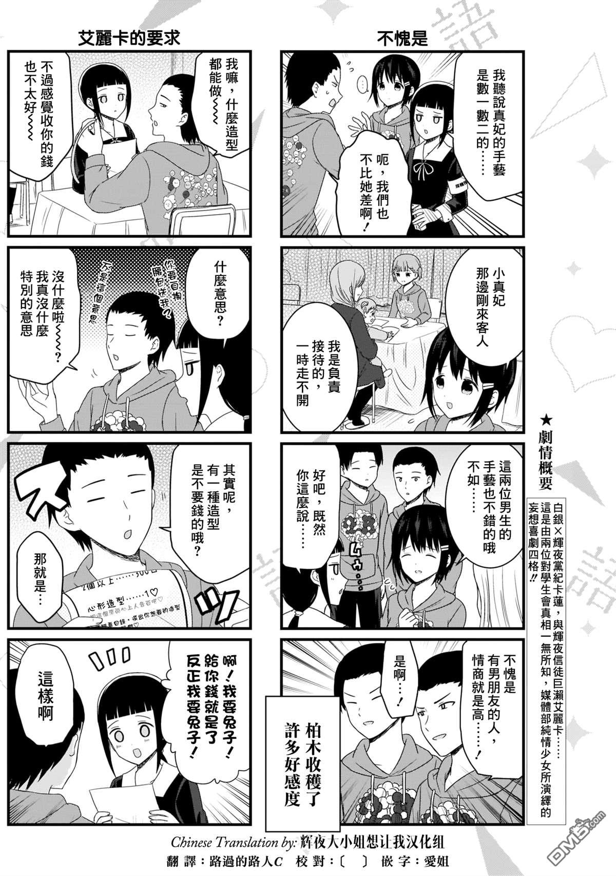 《想和你讲一讲辉夜大小姐的事》第107话 想在文化祭上说说话 第一天（2）第2页