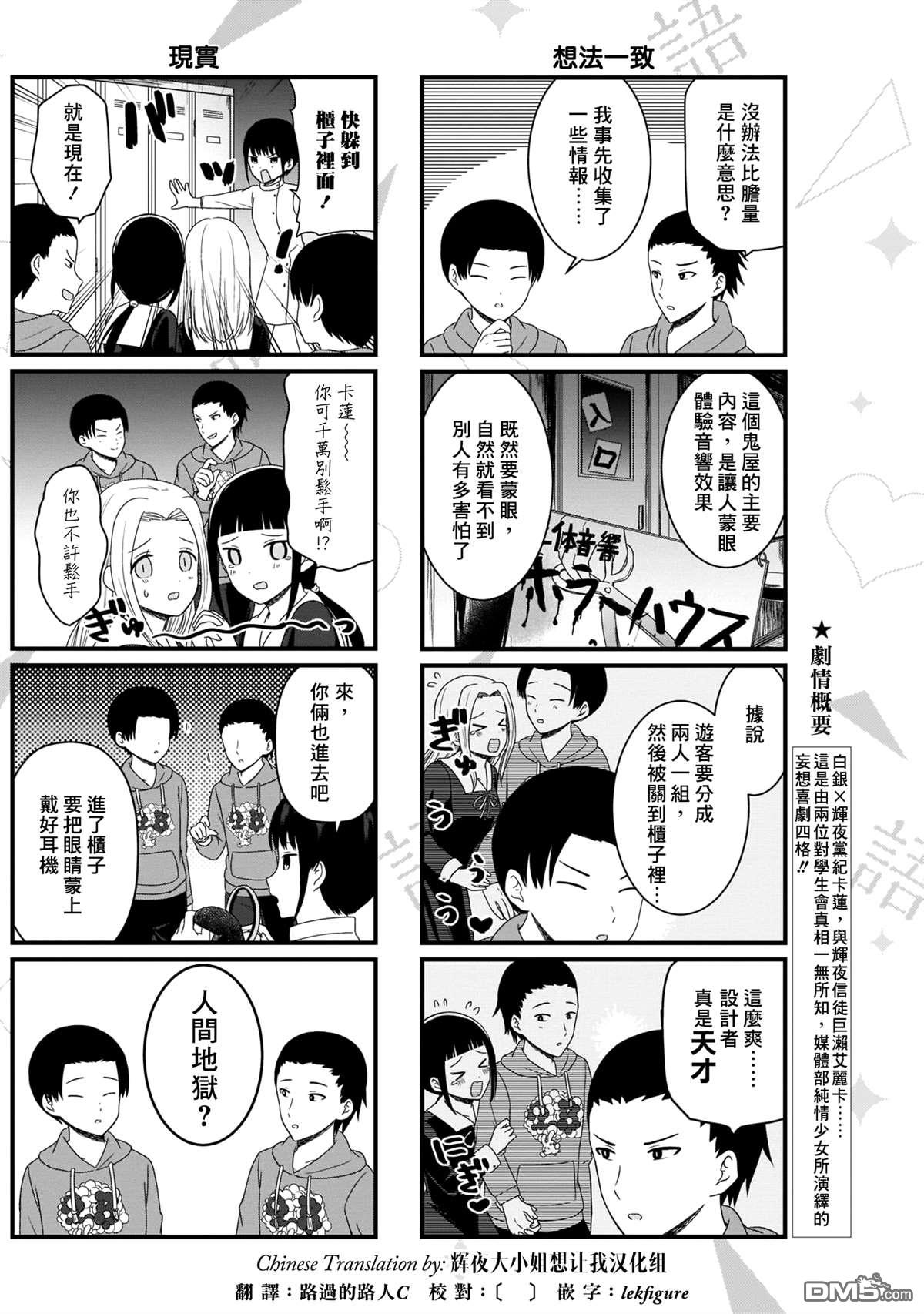 《想和你讲一讲辉夜大小姐的事》第108话 想在文化祭上说说话 第一天（3）第2页