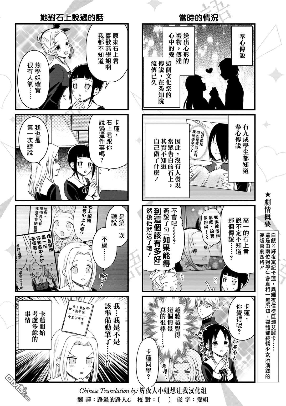 《想和你讲一讲辉夜大小姐的事》第109话 想在文化祭上说说话 第一天（4）第2页