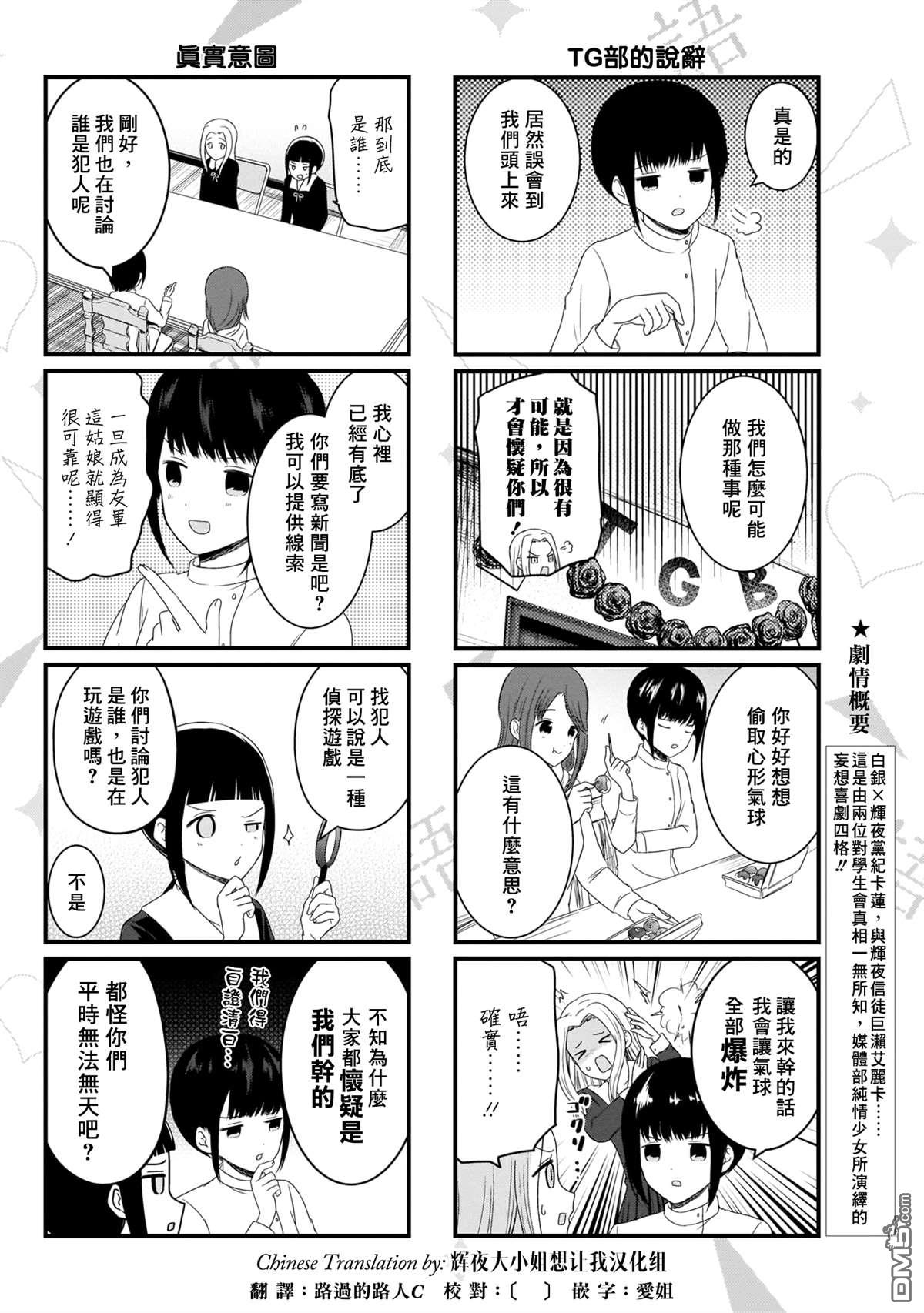 《想和你讲一讲辉夜大小姐的事》第110话 想在文化祭上说说话 第二天（1）第2页