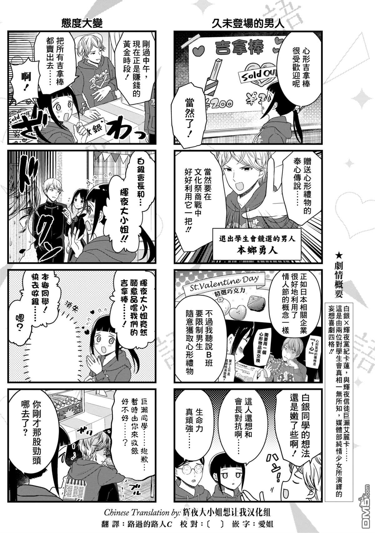 《想和你讲一讲辉夜大小姐的事》第112话 想在文化祭上说说话 第二天（3）第2页