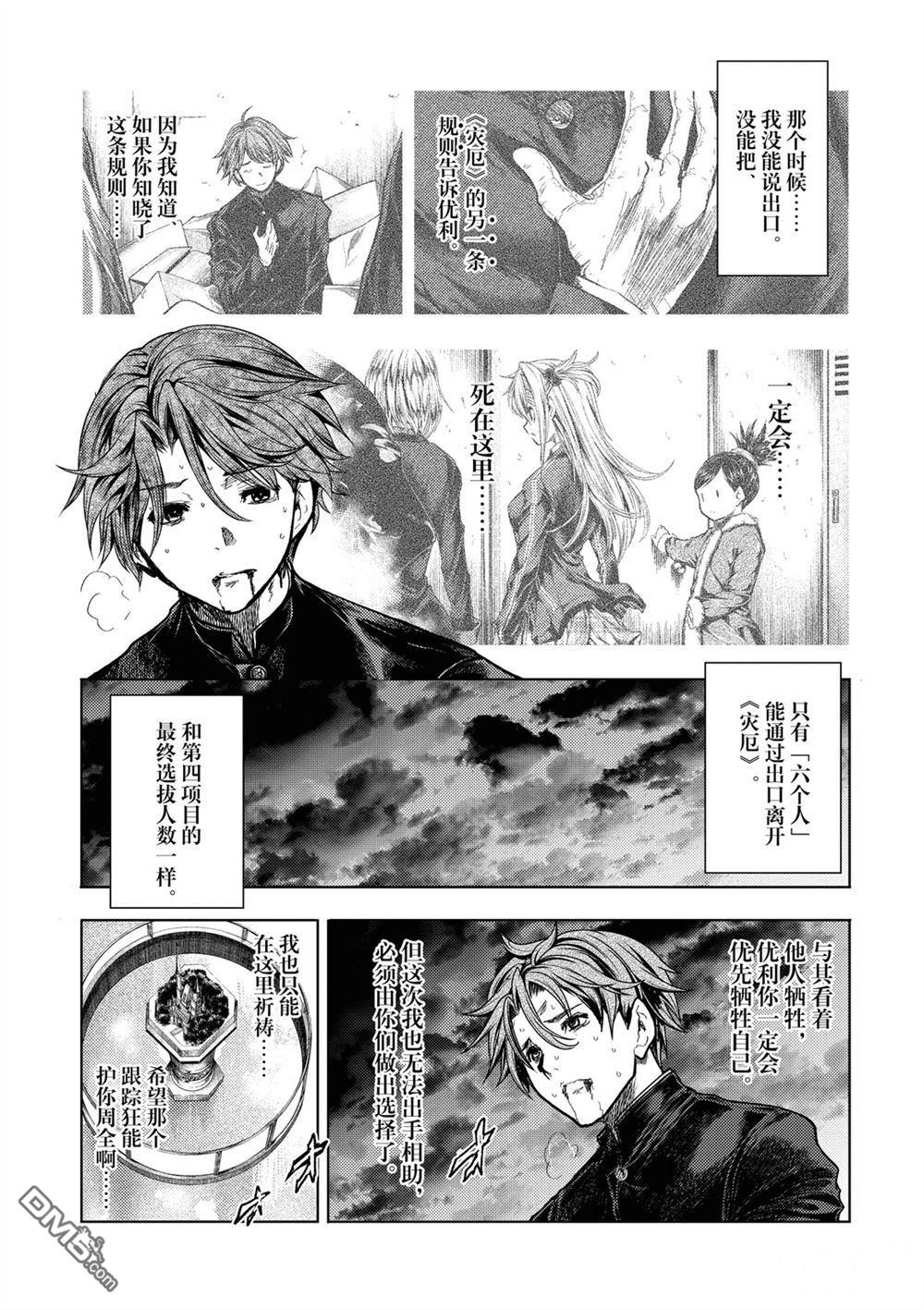 《见面之后5秒开始战斗》第147话 试看版第1页
