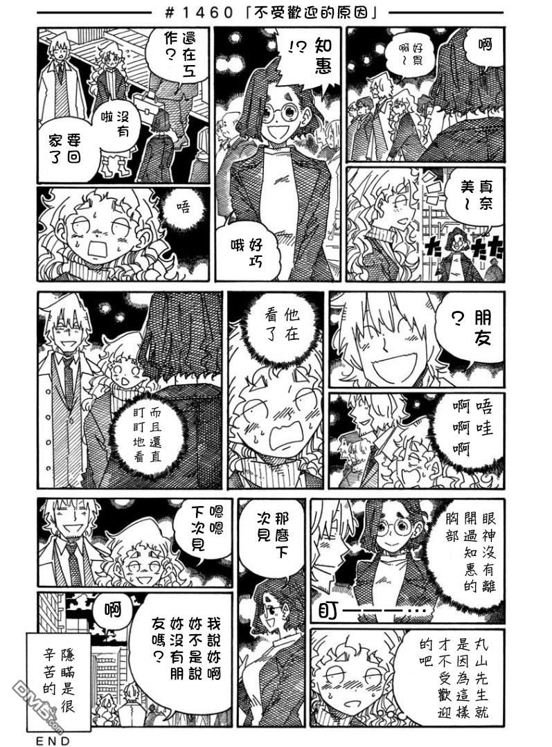 《家里蹲兄妹》第1456-1460话第6页