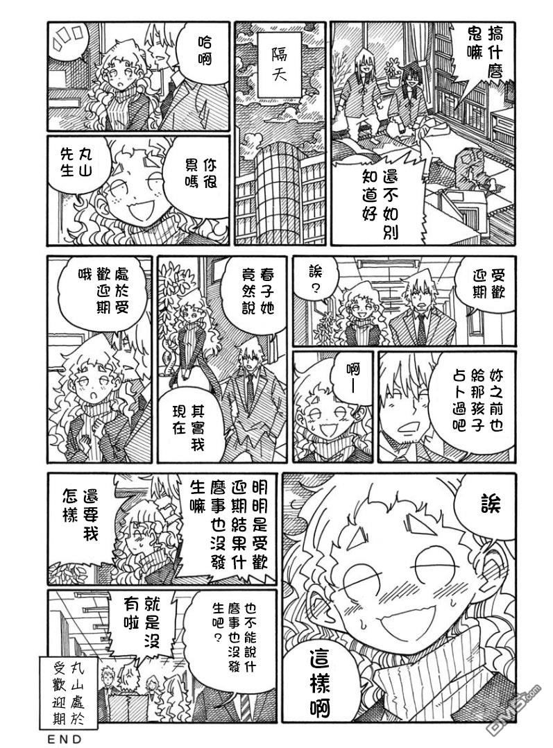 《家里蹲兄妹》第1456-1460话第5页