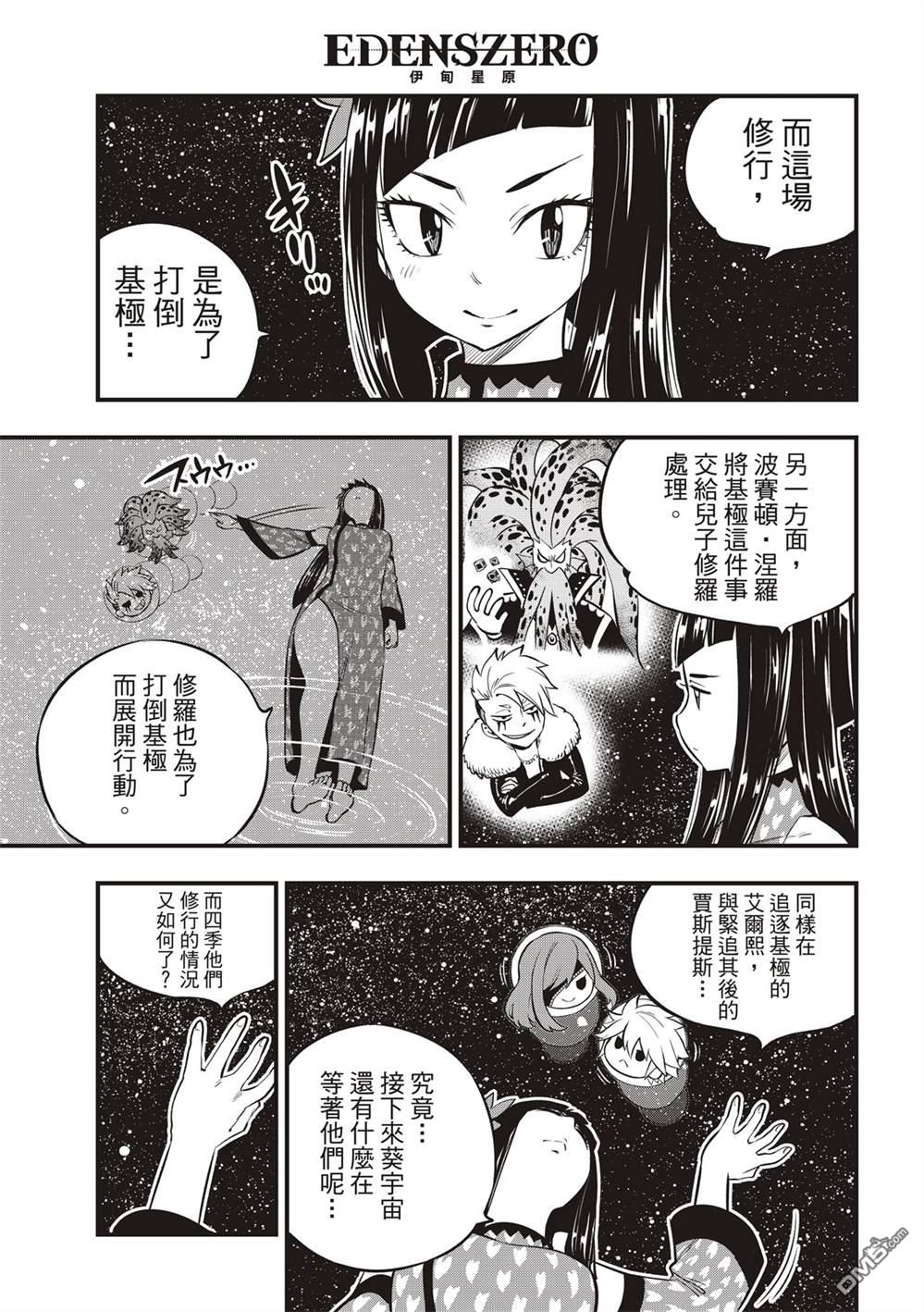 《伊甸星原》第133话第3页