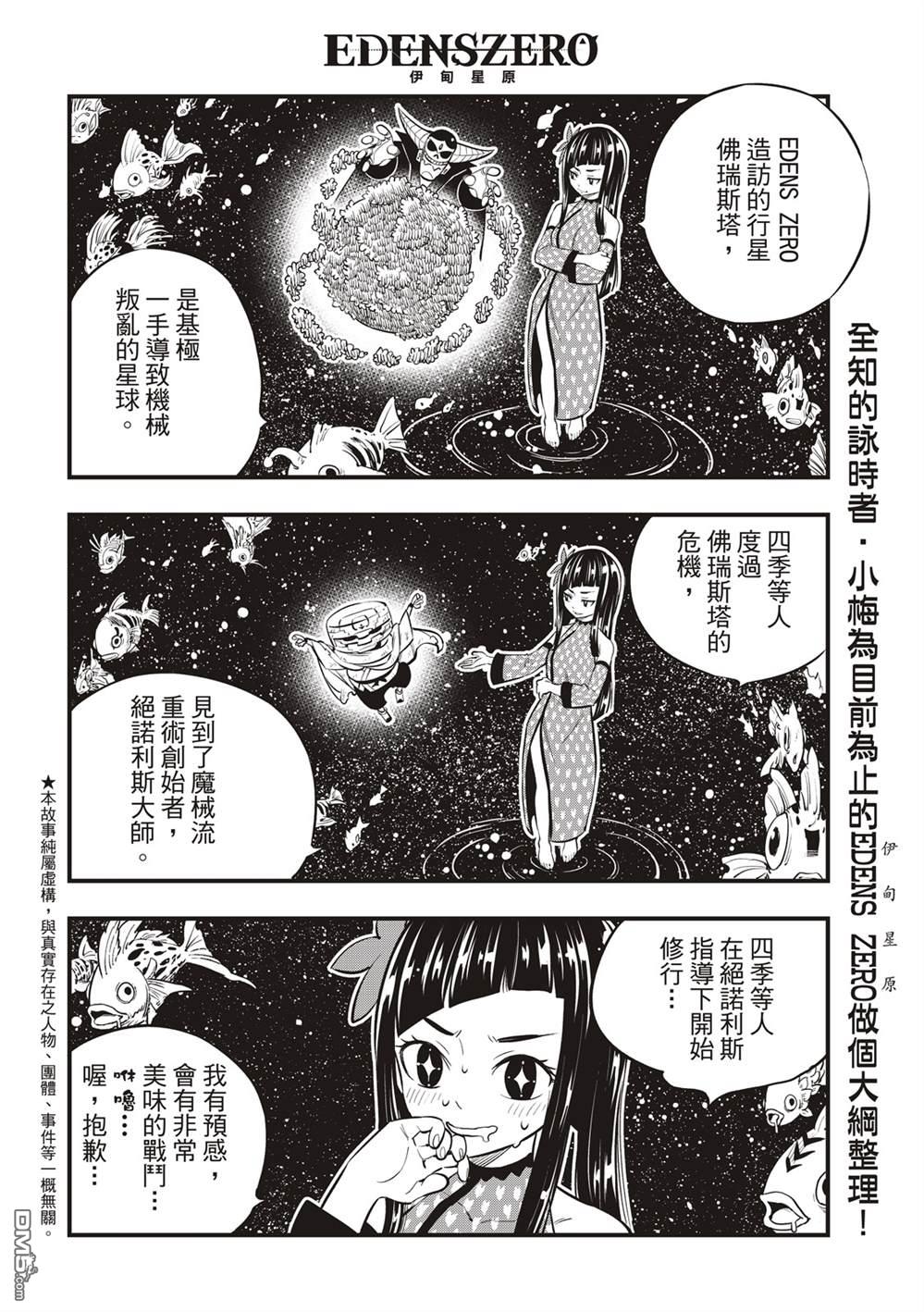 《伊甸星原》第133话第2页