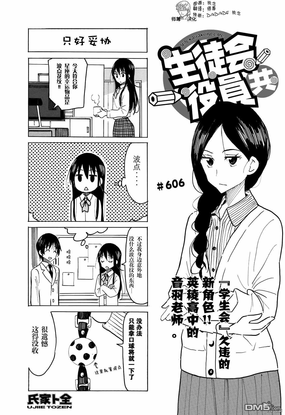 《妄想学生会》第606话第1页