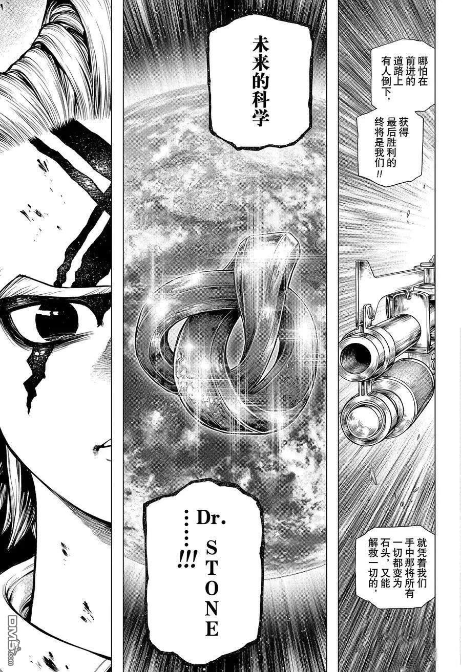 《Dr.STONE》第189话 试看版第20页