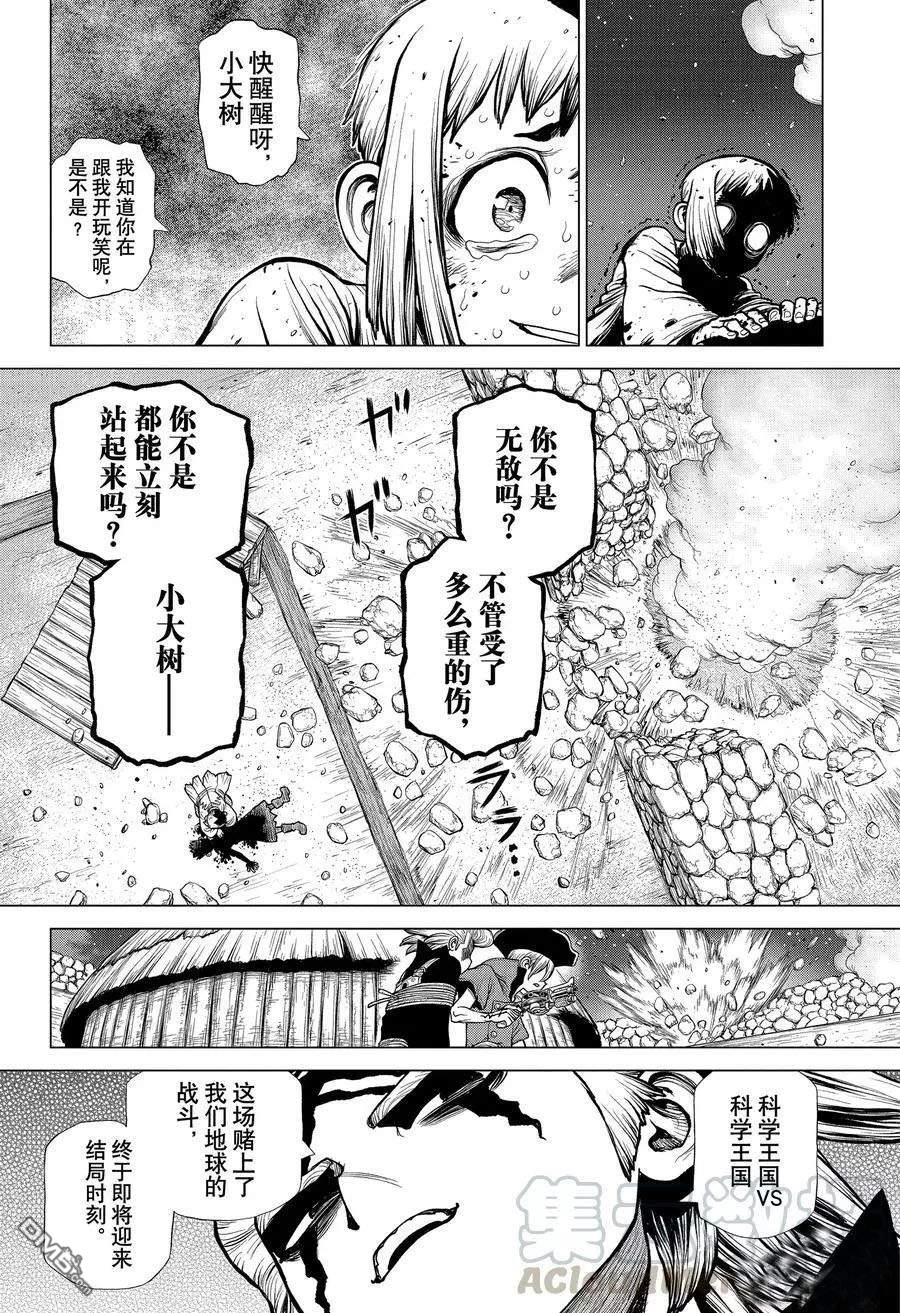 《Dr.STONE》第189话 试看版第17页