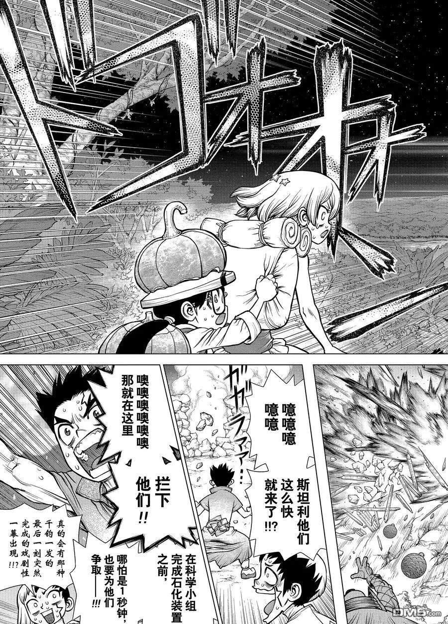 《Dr.STONE》第189话 试看版第14页