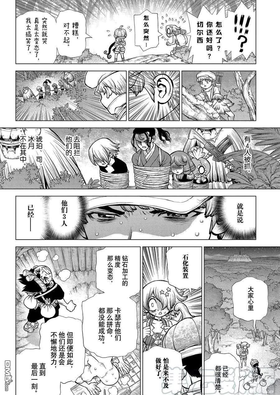 《Dr.STONE》第189话 试看版第11页