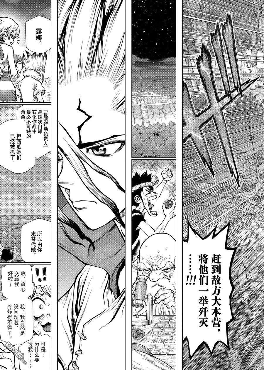 《Dr.STONE》第189话 试看版第8页