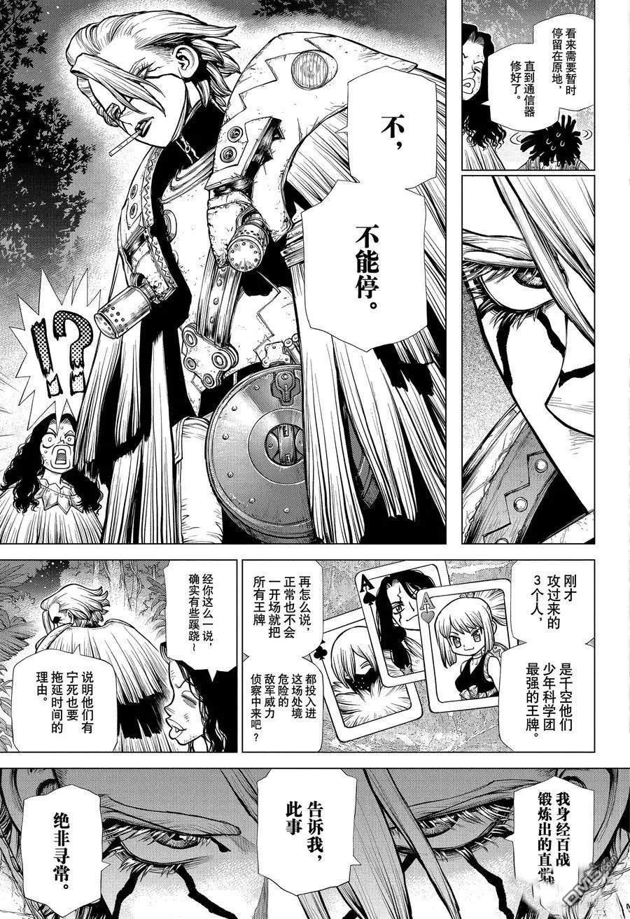 《Dr.STONE》第189话 试看版第6页