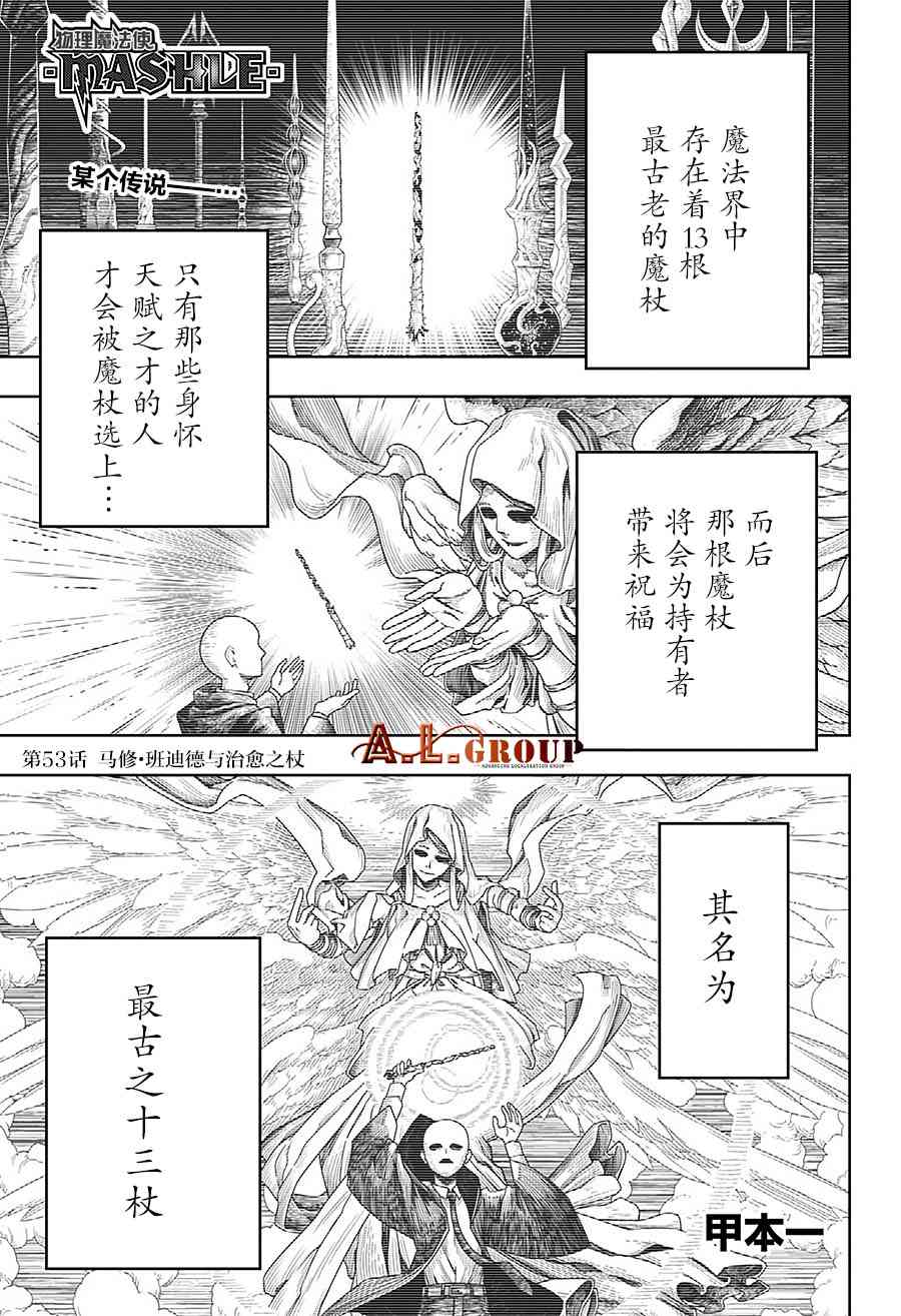 《物理魔法使马修》53话第1页