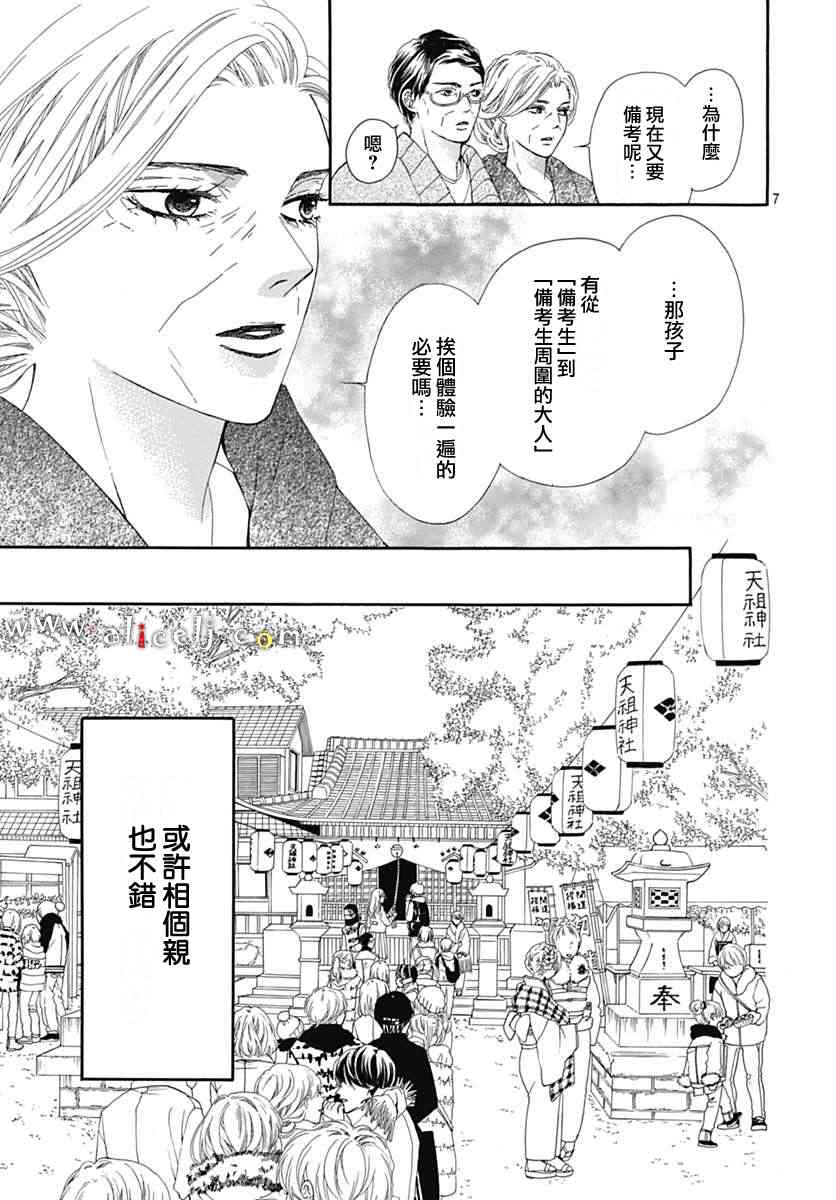 《初次恋爱那一天所读的故事》14话第9页