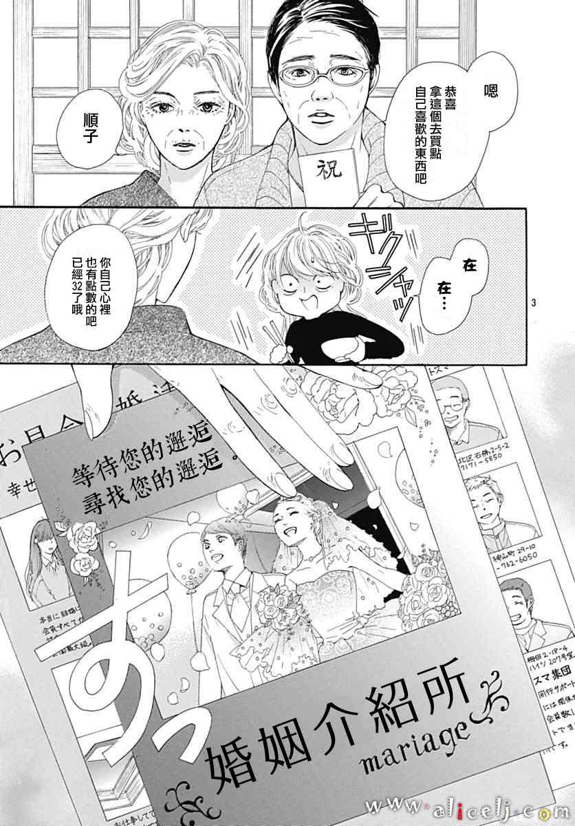 《初次恋爱那一天所读的故事》14话第5页