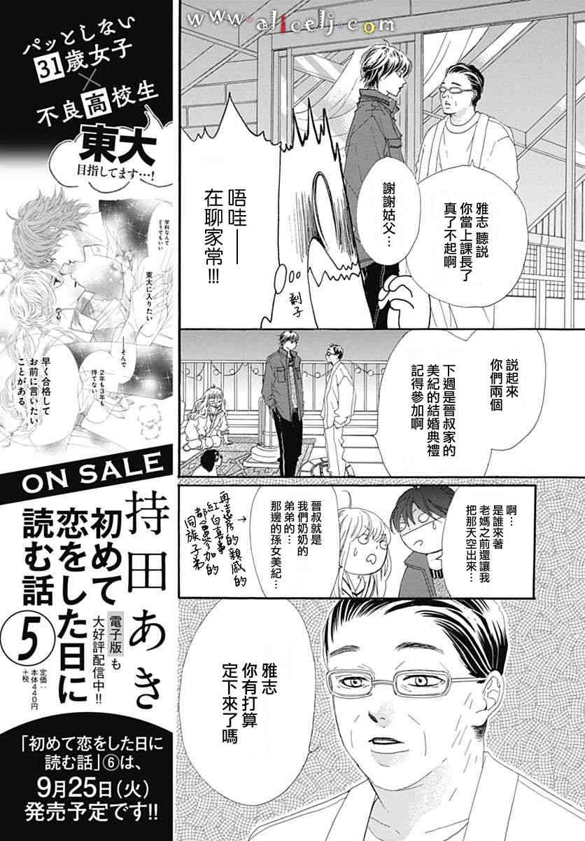 《初次恋爱那一天所读的故事》15话第9页