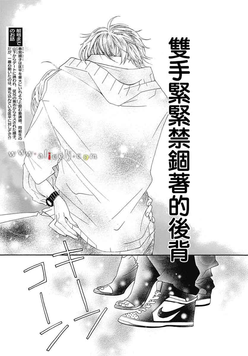 《初次恋爱那一天所读的故事》16话第3页