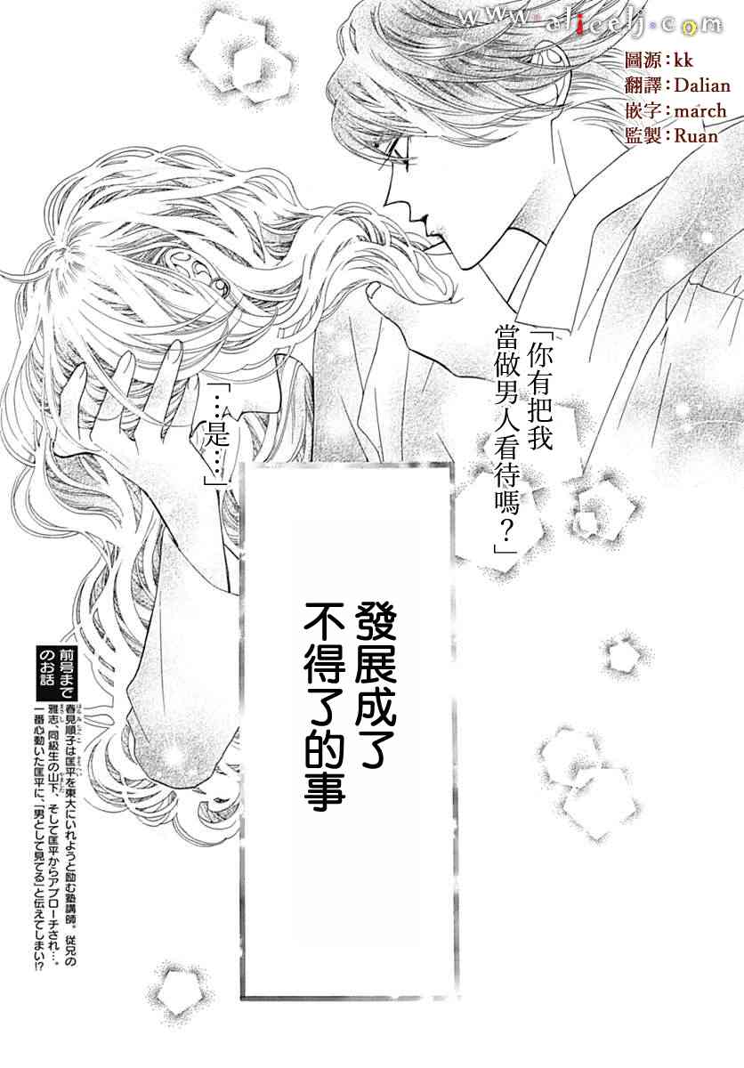 《初次恋爱那一天所读的故事》17话第5页