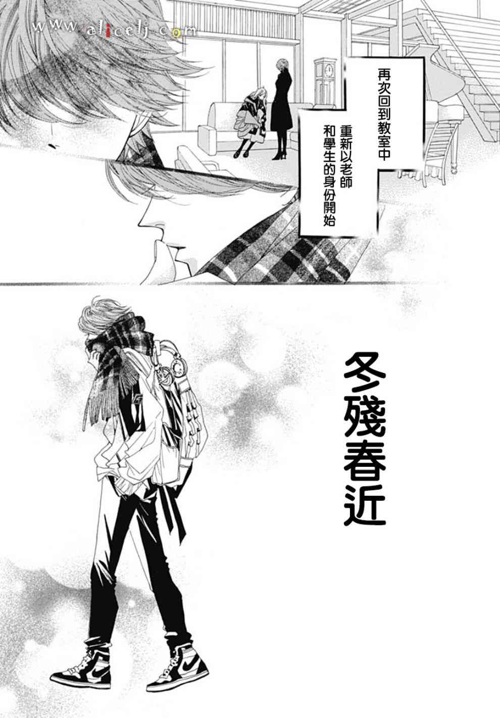 《初次恋爱那一天所读的故事》19话第5页