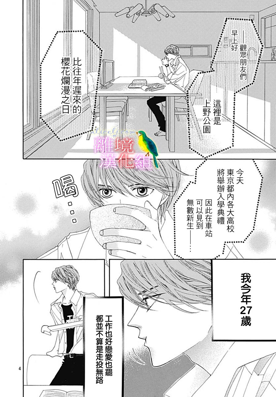 《初次恋爱那一天所读的故事》22话第4页