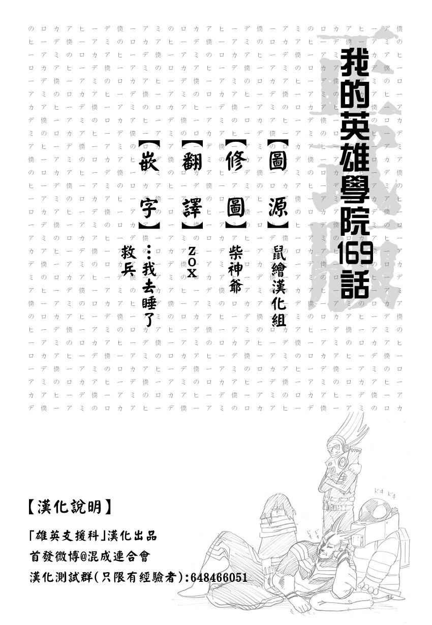 《我的英雄学园》第169话第1页