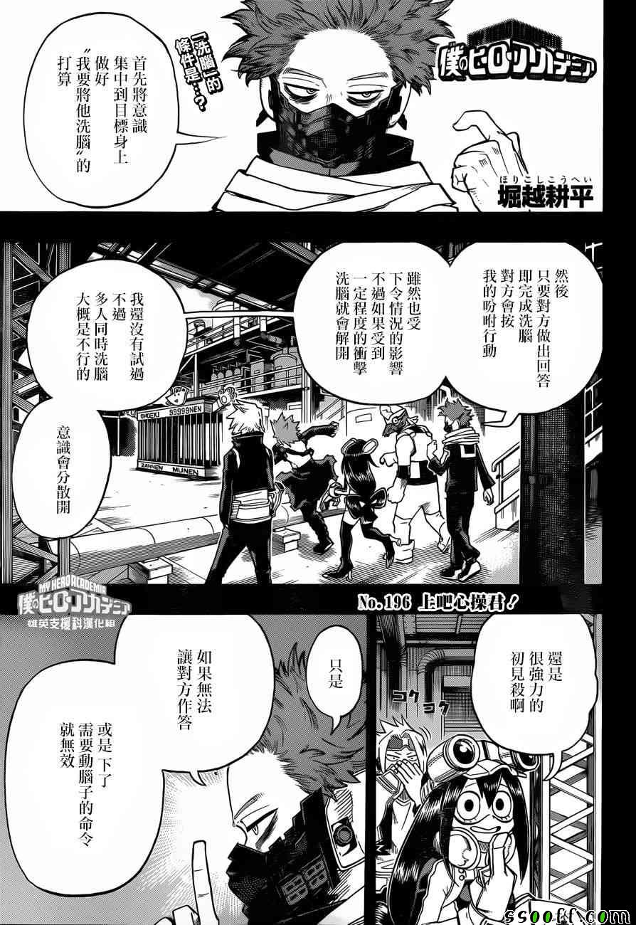 《我的英雄学园》第196话第1页