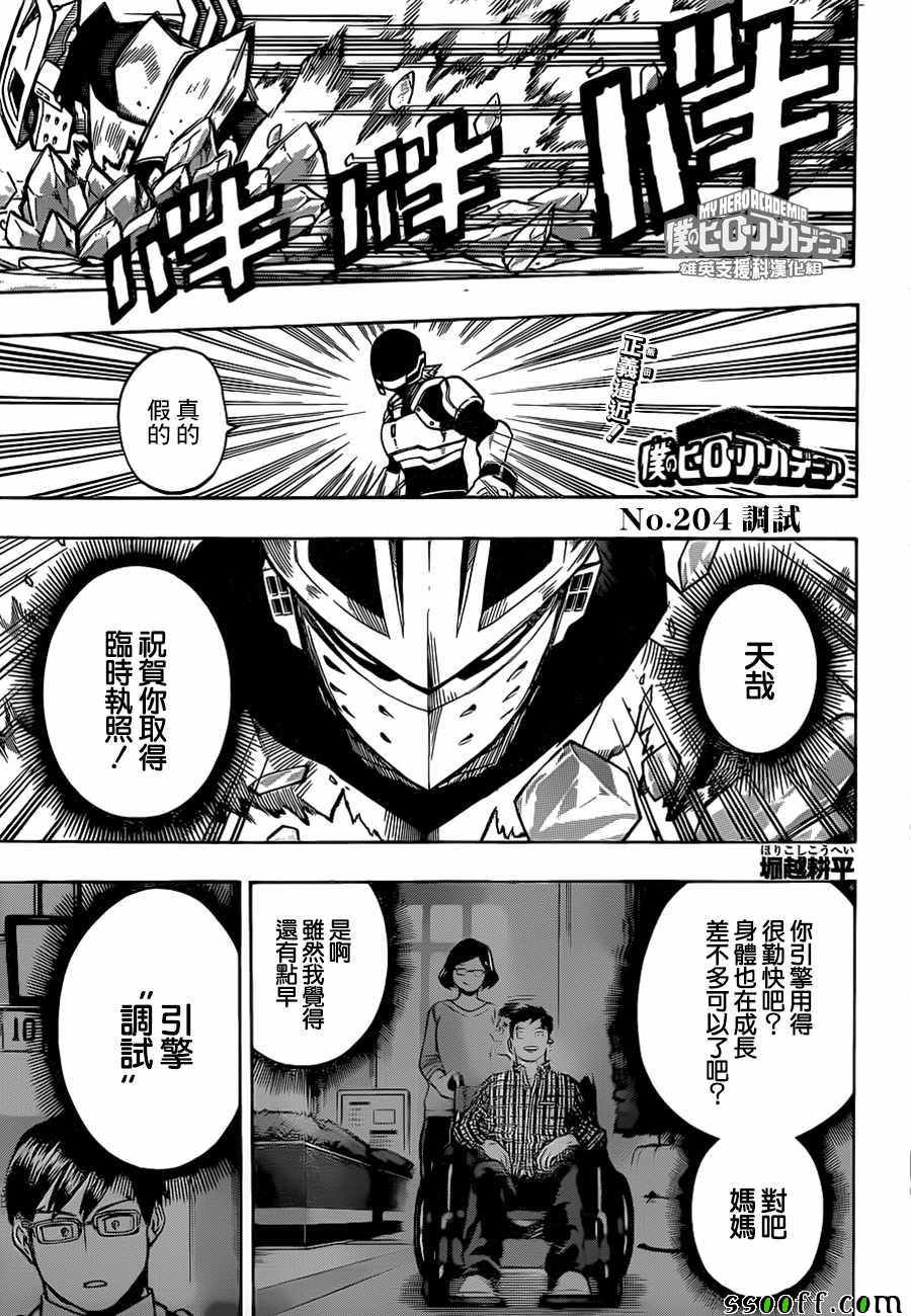 《我的英雄学园》第204话第1页