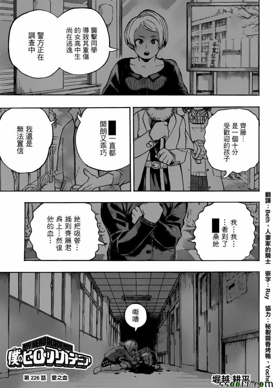 《我的英雄学园》第226话第1页