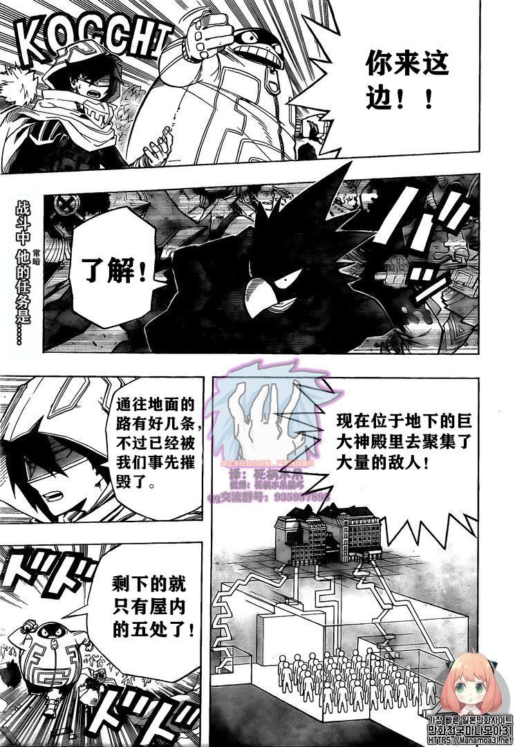 《我的英雄学园》第265话 敌人和英雄第1页