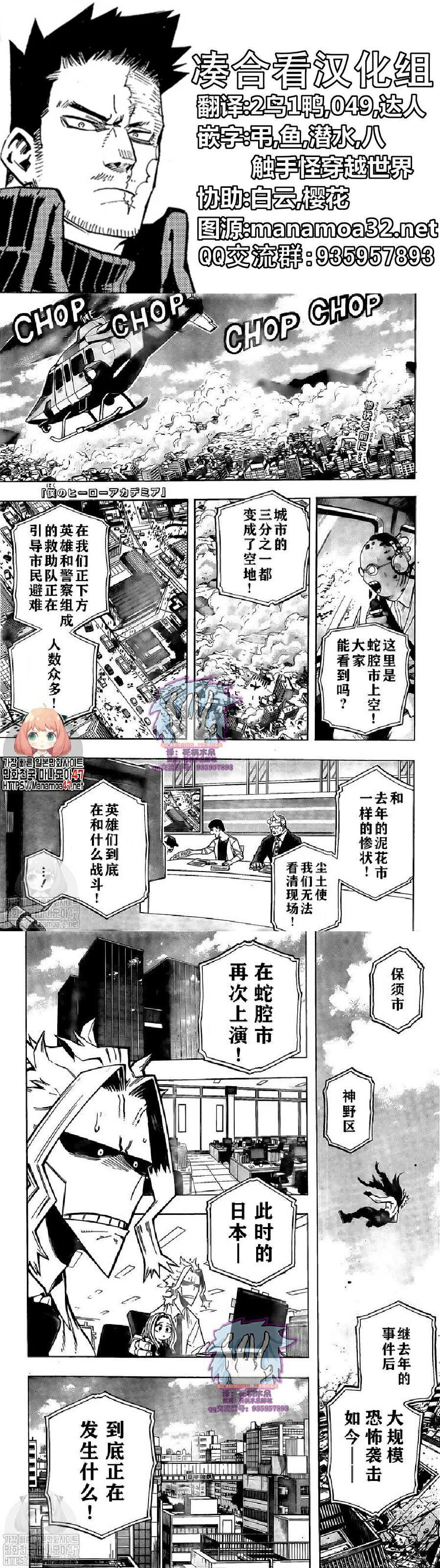 《我的英雄学园》第276话 外挂...！？第1页