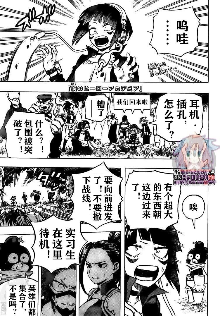 《我的英雄学园》第278话 行走の灾祸第1页