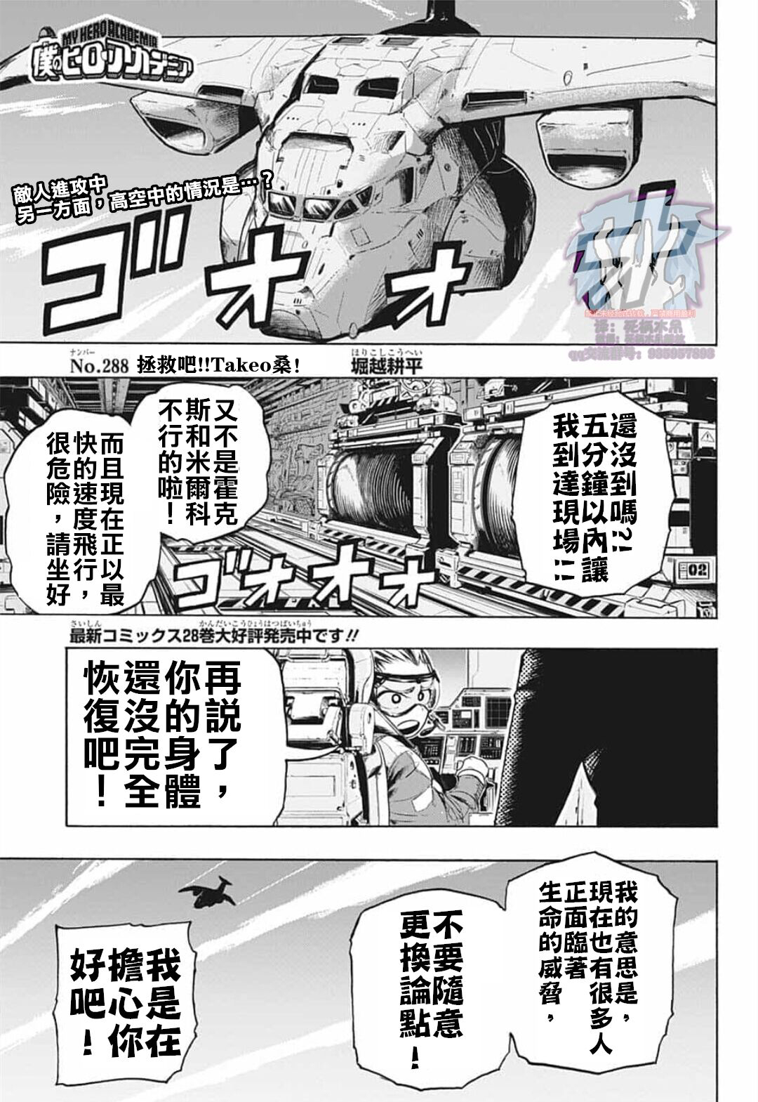 《我的英雄学园》第288话 拯救吧第1页